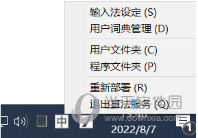 鸿雁拼音输入法