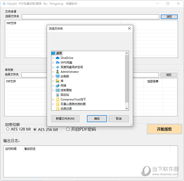 PDF批量加密解密