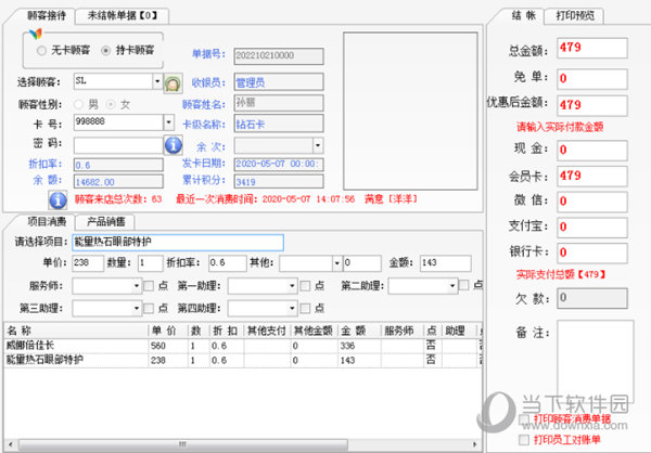 安琪会员管理系统