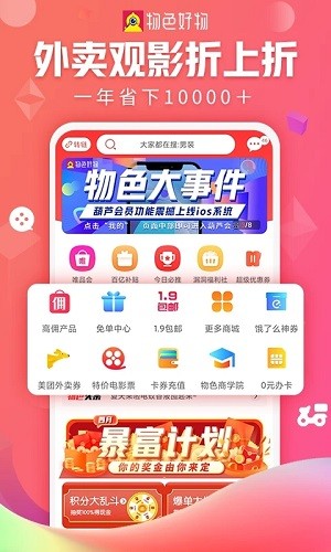 物色好物 V2.1.6 安卓最新版截图4