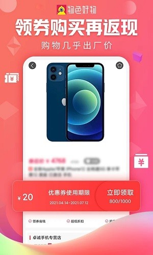 物色好物 V2.1.6 安卓最新版截图2