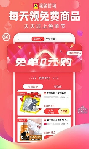 物色好物 V2.1.6 安卓最新版截图1