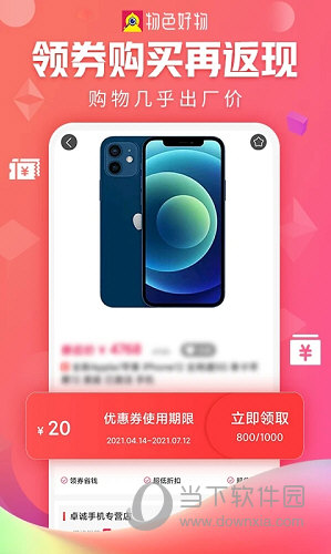 物色好物APP