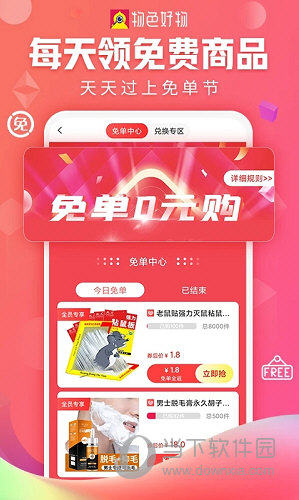物色好物APP