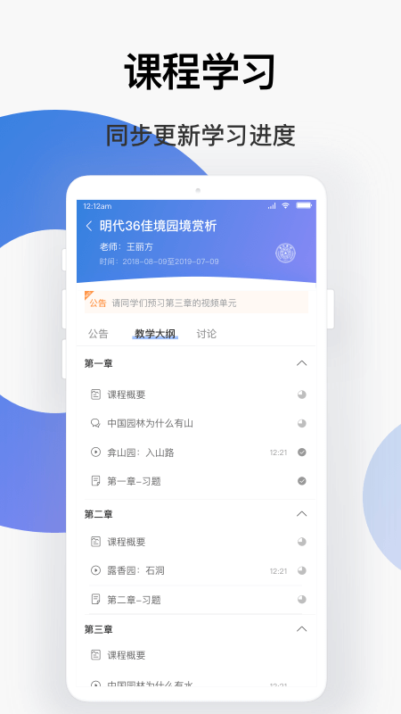 学堂云手机版 V1.2.5 安卓版截图4