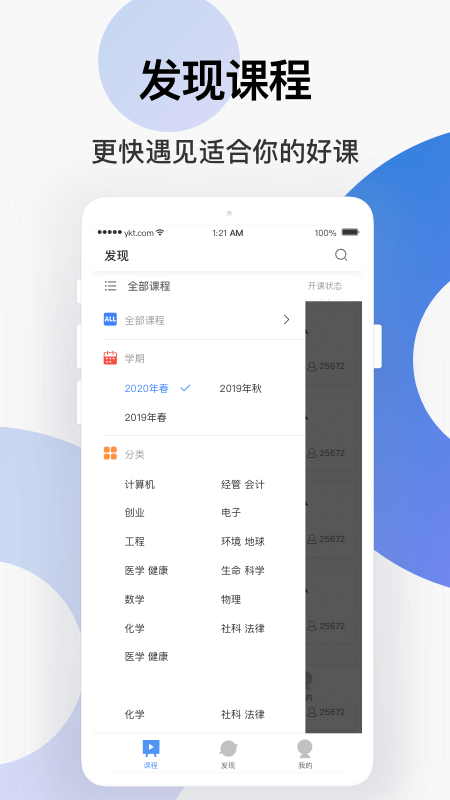 学堂云手机版 V1.2.5 安卓版截图2