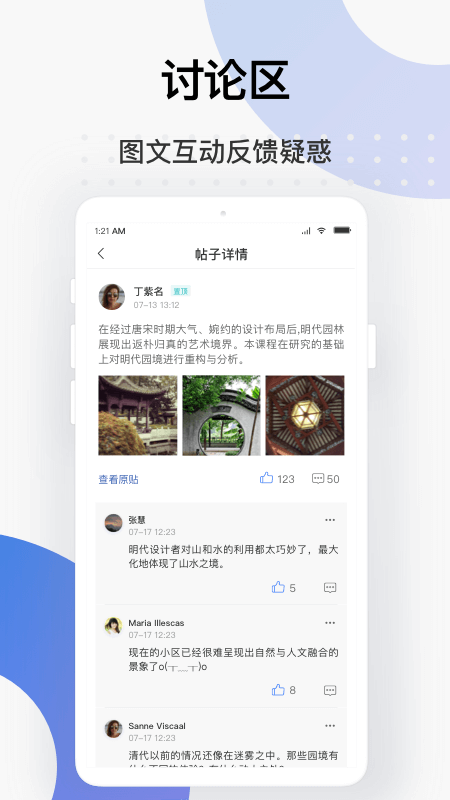学堂云手机版 V1.2.5 安卓版截图3