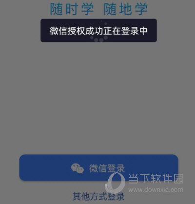 学堂云APP官方下载