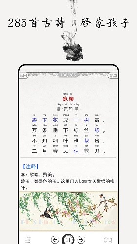 儿童唐诗大全 V4.7 安卓版截图5