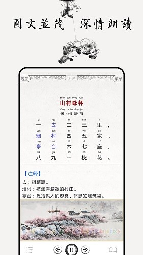 儿童唐诗大全 V4.7 安卓版截图1