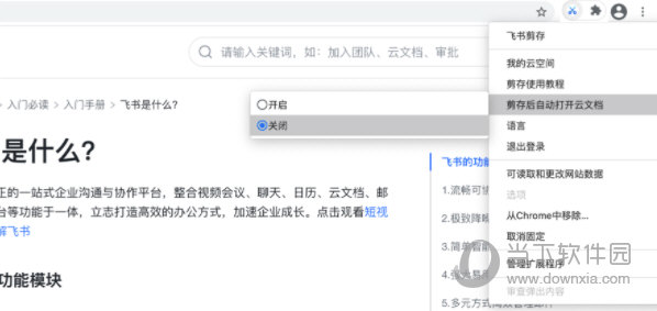 飞书剪存