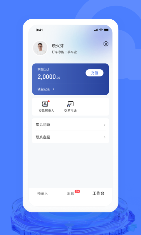 汽车交易宝 V1.6.7 安卓版截图2