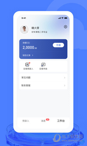 汽车交易宝