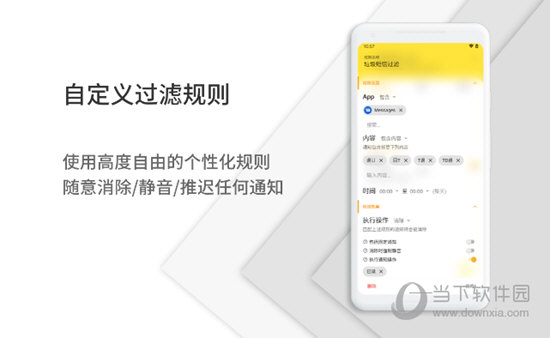 通知滤盒app