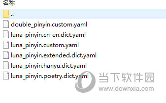 rime扩充词库