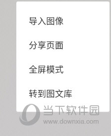 bamboo paper导入菜单