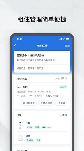 租房管家 V1.5.5 安卓版截图2