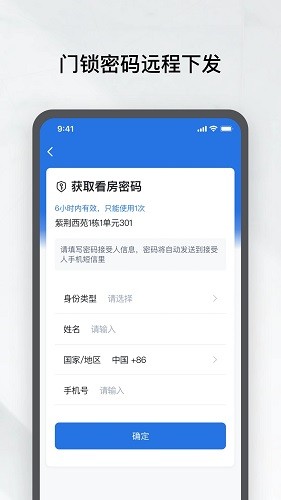 租房管家 V1.5.5 安卓版截图3