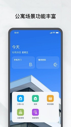 租房管家 V1.5.5 安卓版截图4