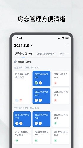 租房管家 V1.5.5 安卓版截图1