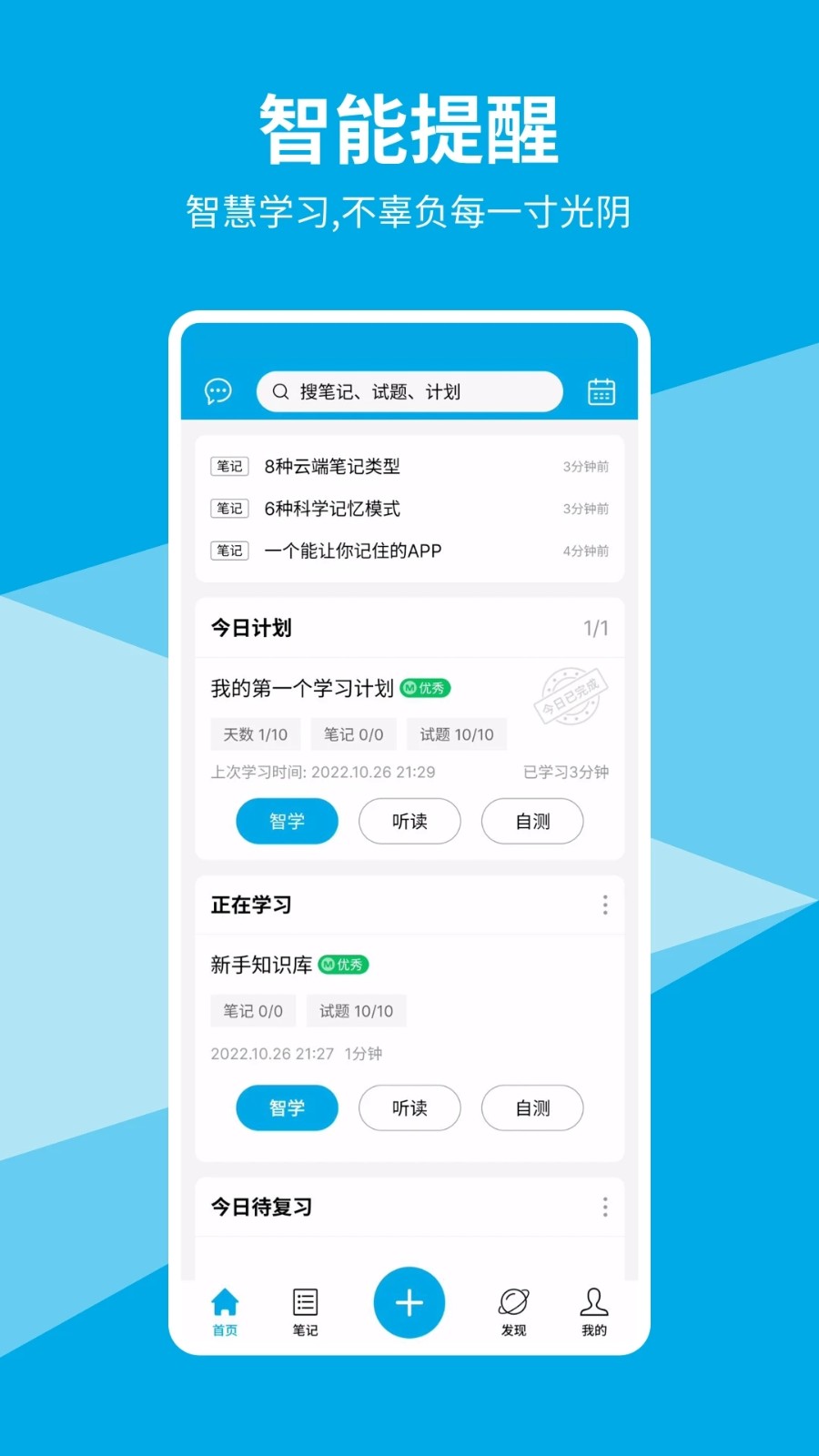 即刻记忆 V3.2.1 安卓版截图4