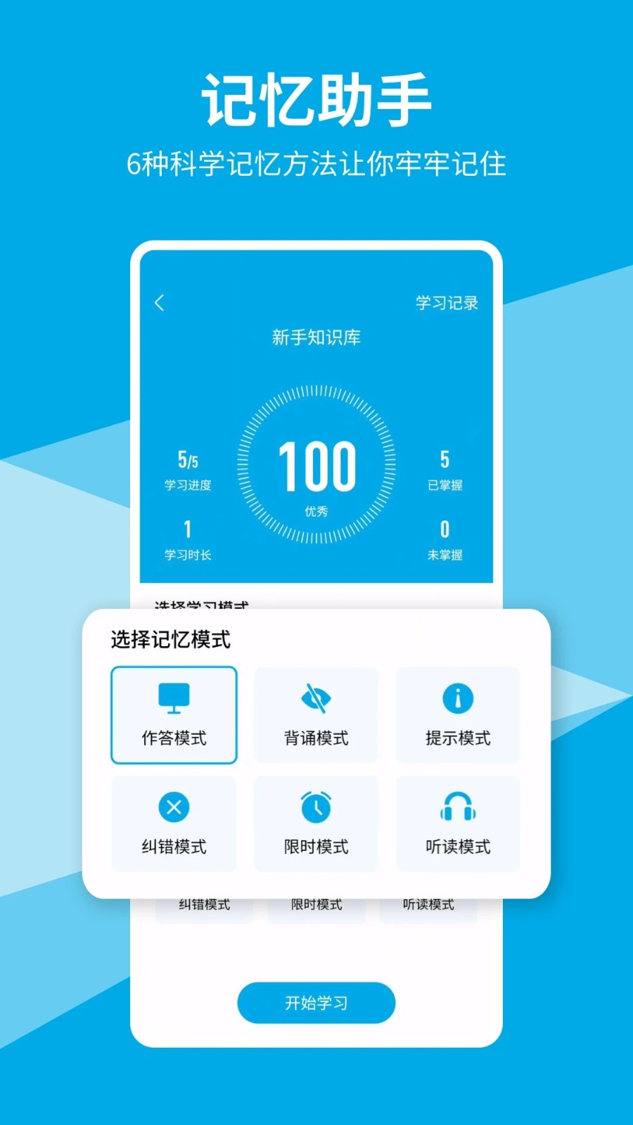即刻记忆 V3.2.1 安卓版截图2