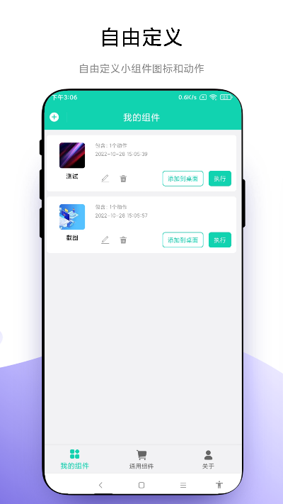 自定义小组件APP V1.0.4 安卓版截图3