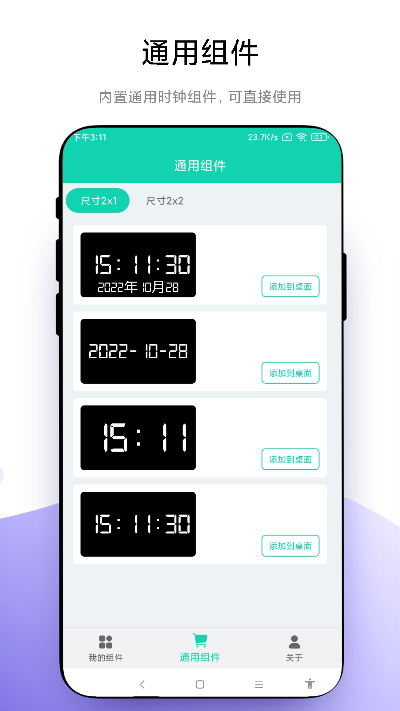 自定义小组件APP V1.0.4 安卓版截图1