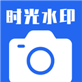 时光水印相机APP V2.0.9 安卓版