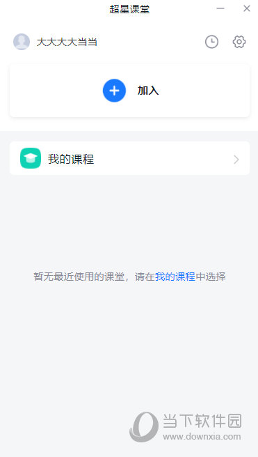 超星课堂