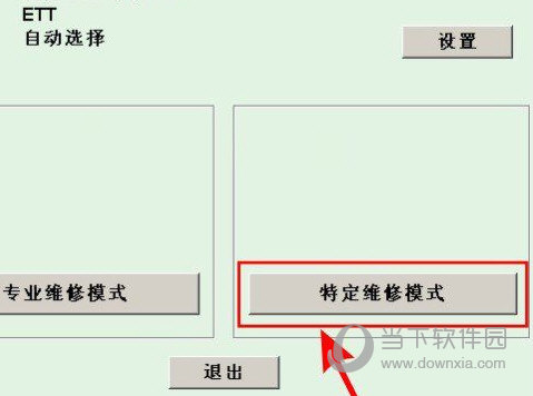 爱普生A50清零软件