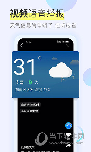 多看天气APP.