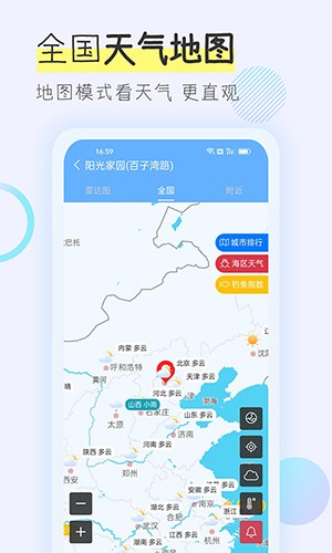 多看天气 V1.6.0 安卓最新版截图4