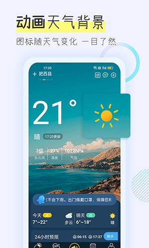 多看天气 V1.6.0 安卓最新版截图5