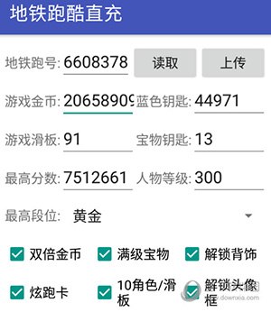 地铁跑酷直充