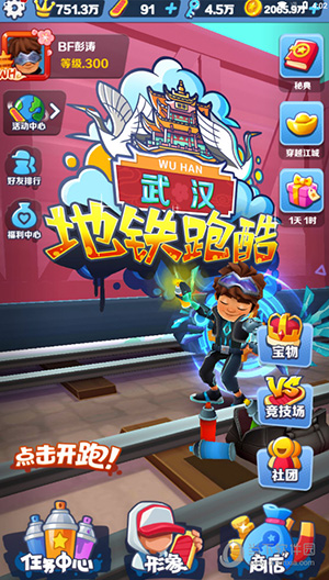 地铁跑酷直充