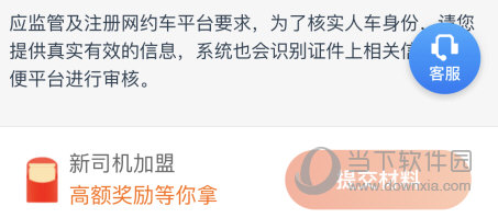 妥妥司机端注册要求