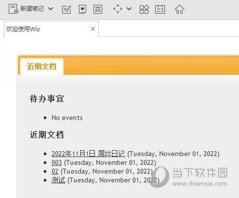 为知笔记免登录版