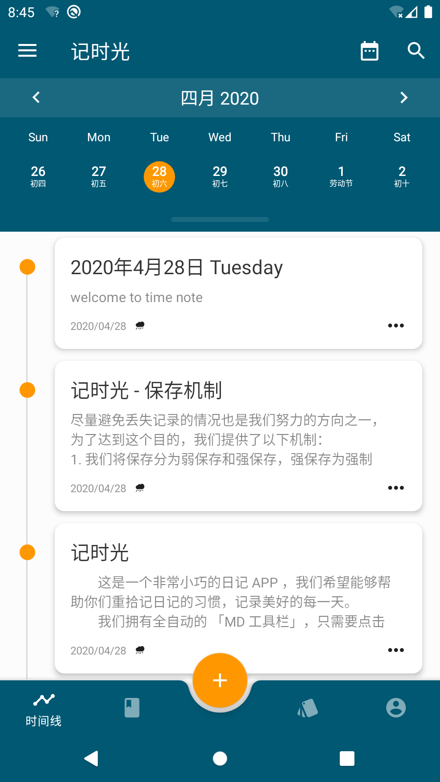 记时光 Vrelease-v4.5.18-20230910-1922 安卓版截图2
