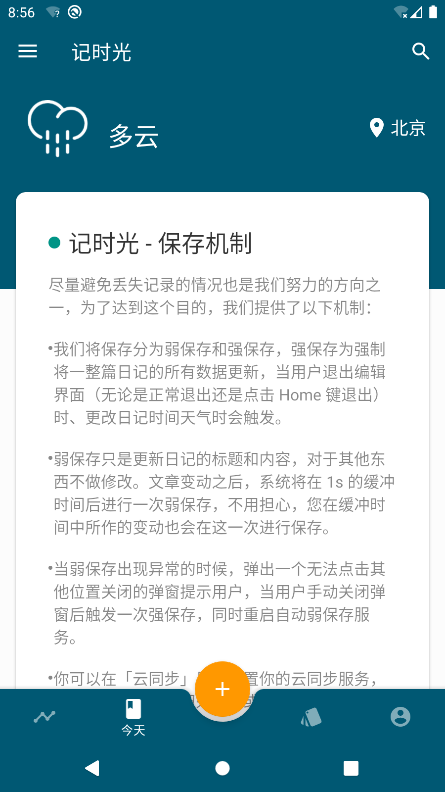 记时光 Vrelease-v4.5.18-20230910-1922 安卓版截图3