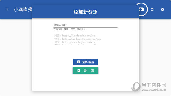 小宾直播录制器
