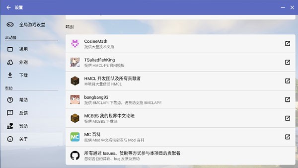 HMCL-PE(我的世界启动器手机版) V3.0.1 安卓版截图2