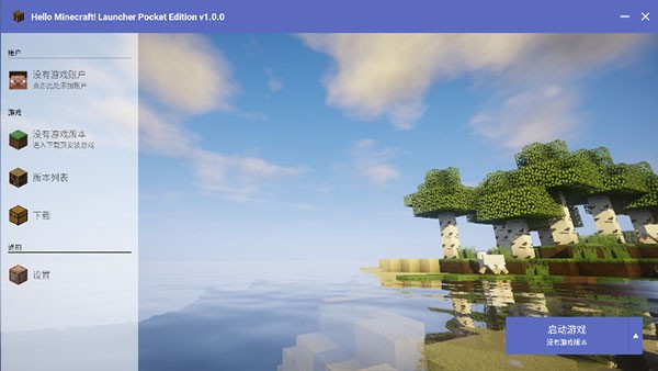 HMCL-PE(我的世界启动器手机版) V3.0.1 安卓版截图1
