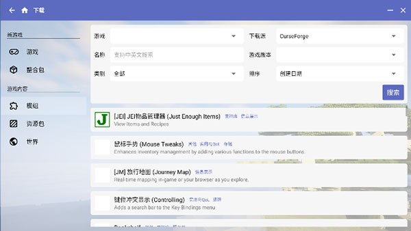 HMCL-PE(我的世界启动器手机版) V3.0.1 安卓版截图5