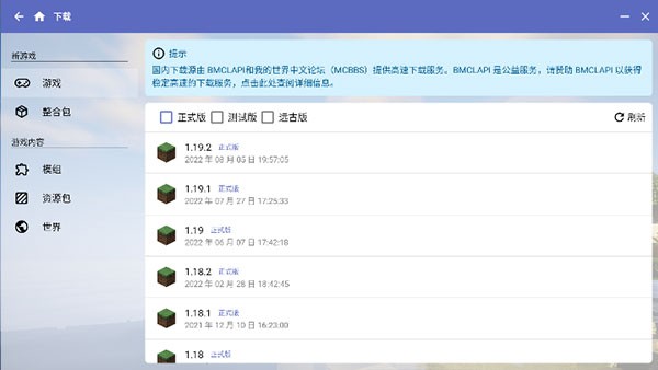 HMCL-PE(我的世界启动器手机版) V3.0.1 安卓版截图4