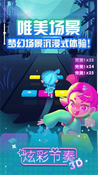 炫彩节奏3D破解版无限钻石免广告 V2.1.0 安卓版截图1