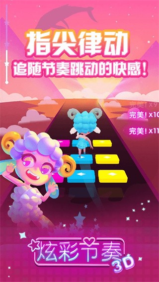 炫彩节奏3D破解版无限钻石免广告 V2.1.0 安卓版截图4