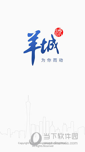 羊城派