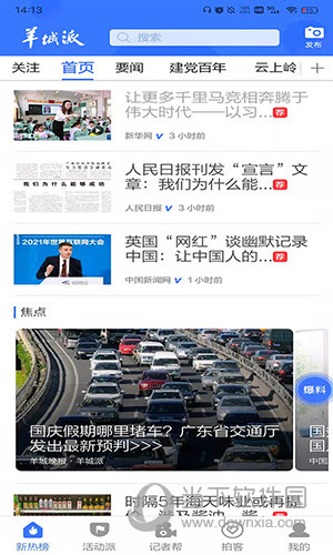 羊城派