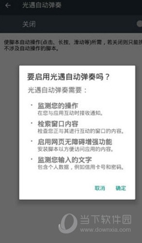 光遇自动弹琴辅助器(免费)不封号